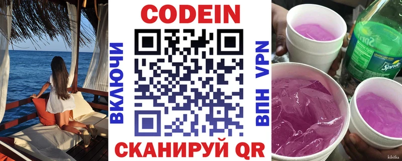 МЕГА зеркало  Калининск  Codein напиток Lean (лин) 